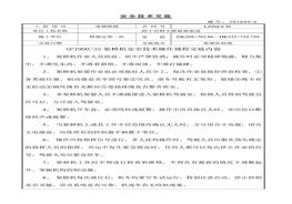 架橋機(jī)安全技術(shù)交底書doc