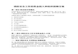 組織保障方案(1)docx