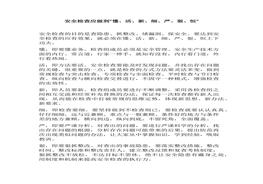 安全生產(chǎn)應(yīng)做到“懂、活、新、細(xì)、嚴(yán)、狠、恒”docx