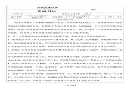 (龍門吊拆除)安全技術(shù)交底doc