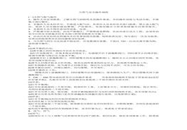 天然氣安全操作規(guī)程doc