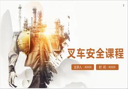 叉車安全課程pptx