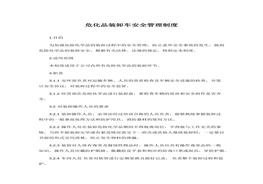 理制度(1)docx
