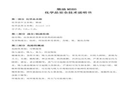 柴油MSDS化學品安全技術說明書(1)doc