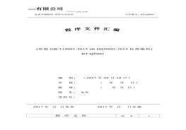 過(guò)程序文件(-2015)全套（68頁(yè)）(1)doc