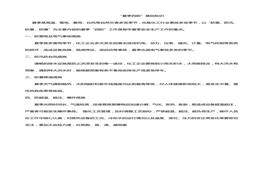 夏季四防安全檢查表2doc