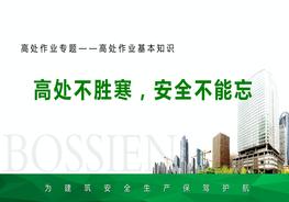 高處作業(yè)專題，高處作業(yè)基本知識(shí)pptx