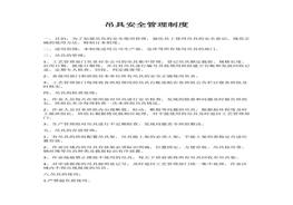 吊具安全管理制度（3頁(yè)）docx