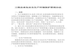 環(huán)境保護管理辦法（9頁）(1)docx