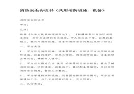 用消防設(shè)施、設(shè)備）docx