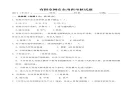 【題庫】有限空間安全培訓(xùn)考核試題docx