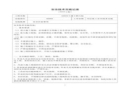 術(shù)交底--范本(1)(1)doc