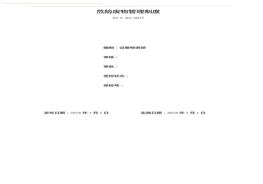 H20210726危險(xiǎn)廢物管理制度doc