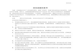 企業(yè)安全總監(jiān)任命書doc
