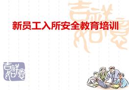 安全意識(shí)培訓(xùn)ppt