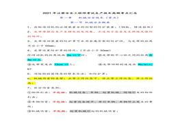 20年注安生產(chǎn)技術(shù)高頻考點(diǎn)匯總（57頁）docx