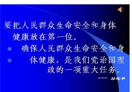 關(guān)注消防，生命至上pptx