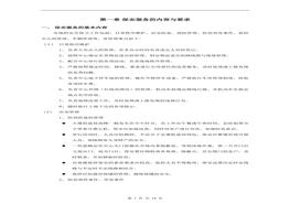 物業(yè)保安服務(wù)的內(nèi)容及要求(1)doc