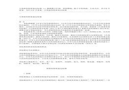 人體損傷程度鑒定標(biāo)準(zhǔn)doc