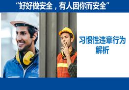 第二課：2021年度全員習(xí)慣性違章行為解析pptx