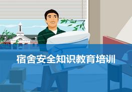 宿舍安全知識(shí)教育培訓(xùn)pptx