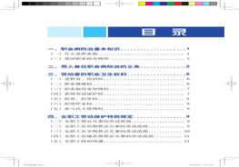 職業(yè)病防治法宣傳手冊(cè)（48頁(yè)）pdf