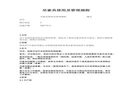 吊索具使用及管理規(guī)程（10頁(yè)）docx