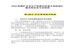 生產(chǎn)標(biāo)準(zhǔn)化體系全套制度匯編及附加各專業(yè)制度（744頁(yè)）docx