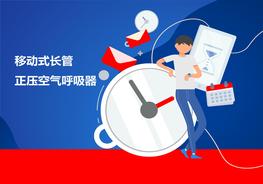 移動(dòng)式長(zhǎng)管正壓空氣呼吸器的使用pptx