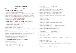 辦公室三級(jí)安全教育試題(1)doc
