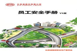 員工安全手冊(cè)pdf