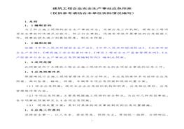 建筑工程企業(yè)安全生產(chǎn)事故應急預案(1)doc