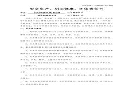 長責任書（樣本）docx