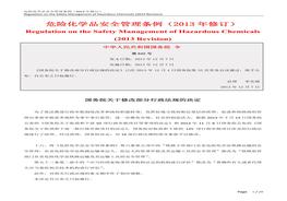 危險化學(xué)品安全管理條例（2013修訂版）pdf