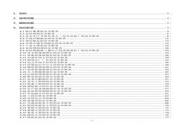 全生產(chǎn)責(zé)任制（138頁(yè)）doc