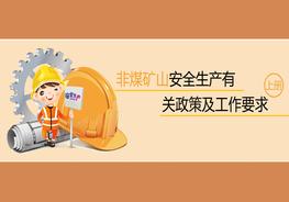 非煤礦山安全生產(chǎn)培訓(xùn)pptx