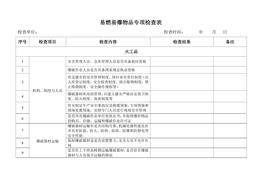 查表（8頁）(1)docx