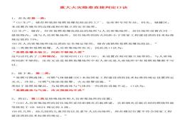 重大火災(zāi)隱患直接判定口訣docx