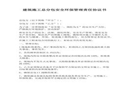 環(huán)保管理責任協(xié)議書（9頁）(1)docx