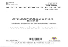 JB 11033-2010-T 燃?xì)廨啓C(jī)壓氣機(jī)輪盤合金鋼鍛件 pdf