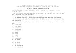 -86《企業(yè)職工傷亡事故分類標(biāo)準(zhǔn)》（含表格）doc