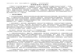 年終安全生產(chǎn)總結(jié)工廠通用版(2)docx