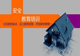 三級(jí)安全教育培訓(xùn)課件pptx