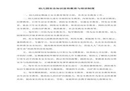 幼兒園安全管理制度(安全細則27頁)(1)doc