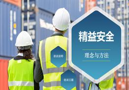 精益安全理念與方法pptx