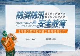 防洪防汛pptx