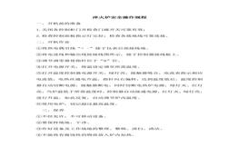 淬火爐安全操作規(guī)程doc