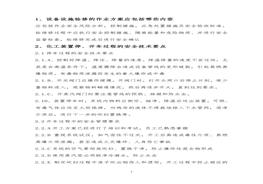 【題庫】2020安工備考化工實務案例相關背誦題（21頁）(1)doc