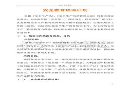 教育培訓(xùn)計(jì)劃(1)doc