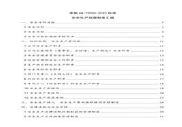 F20200830機(jī)械行業(yè)安全生產(chǎn)規(guī)章制度匯編docx
